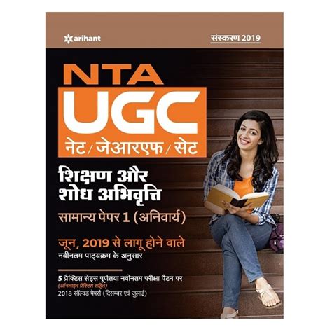 Arihant UGC NET/JRF/SLET General Paper-1 Shikshan Avum Shodh Abhiyogita ...