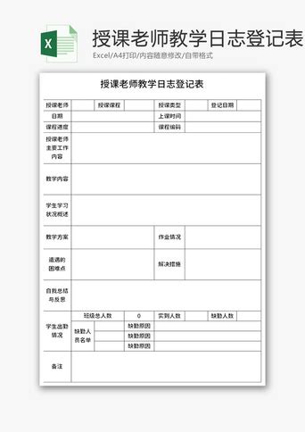 研究生课程教学日志模板