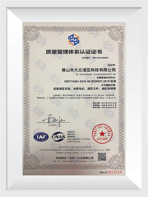 大兰液压ISO质量管理体系认证证书中文-大兰液压 非标定制