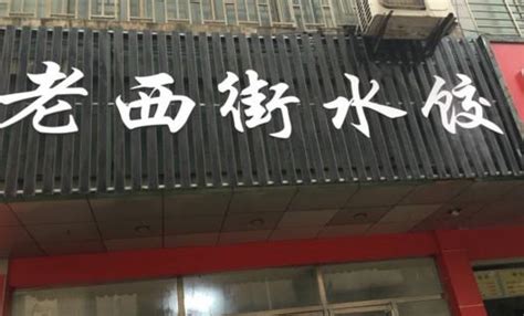 手工水饺店起名大全 - 知乎