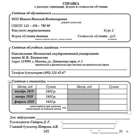 Справка о размере стипендии для субсидии, как получить, сколько ...