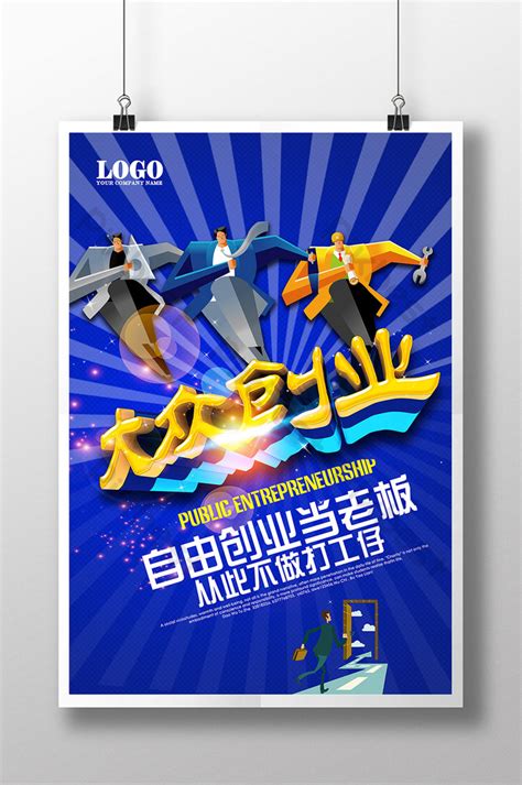 Entrepreneurship Poster-Making 的图像结果