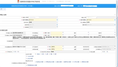 重庆市电子税务局关联业务往来年度报告申报操作流程说明_95商服网