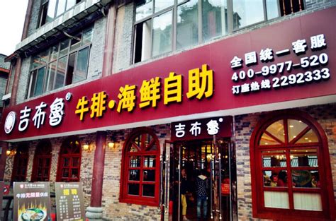2023吉布鲁牛排海鲜自助(东兴华安大厦店)美食餐厅,位是一家以烤牛排还有海鲜为...【去哪儿攻略】