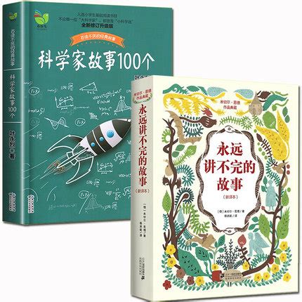 《关于科学的100个故事》简介_江苏省哲学社会科学界联合会