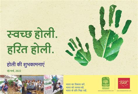 Greetings | Paryavaran Mitra