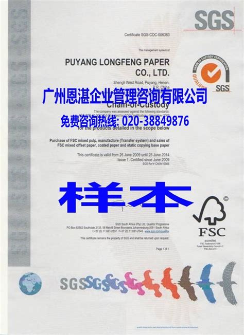 FSC森林认证_FSC认证_FSC认证咨询_FSC企业质量认证代理机构_代理FSC体系认证