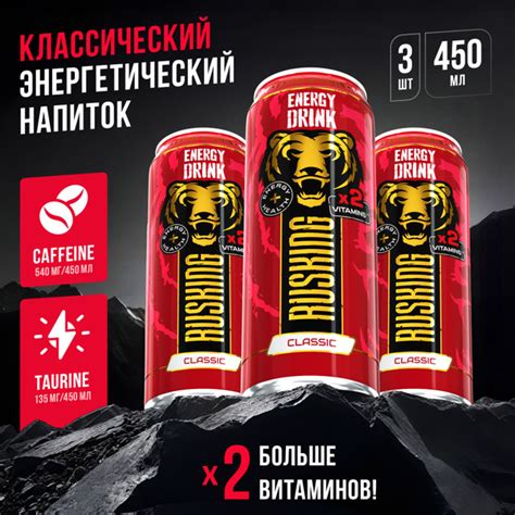 Энергетический напиток RUSKING 3шт x 450мл, энергетик вкус CLASSIC ...