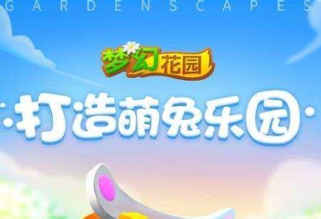 梦幻花园真正破解版无限星全解锁下载-Gardenscapes(梦幻花园)破解版无限金币5.8.0最新版 - 手机游戏 - 教程之家