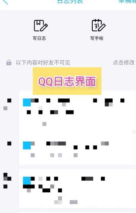 手机qq日志在哪里找到 新版手机QQ写日志教程2019-腾牛网