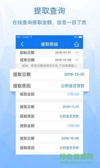 内蒙古公积金手机客户端下载-内蒙古公积金网上查询下载v2.2.1 官网安卓版-绿色资源网