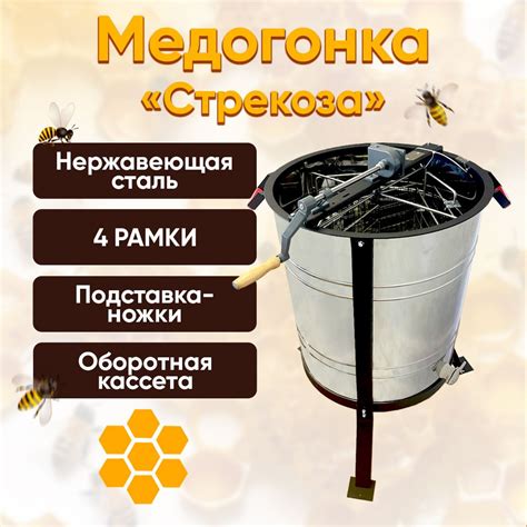 Медогонка Феролайф Стрекоза 4-х рамочная, оборотная кассета, полностью ...
