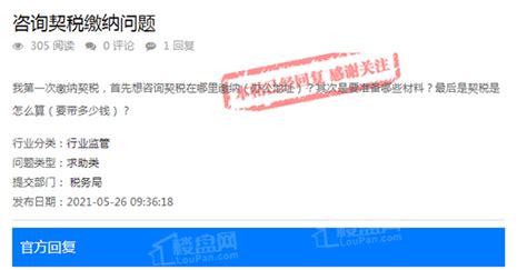 房子契税怎么算_精选问答_学堂_齐家网