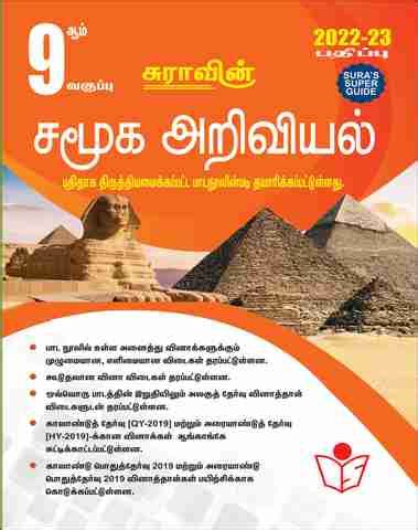 SURA`S 9th Standard Guide Social Science Full Year Tamil Medium 2022-23 ...