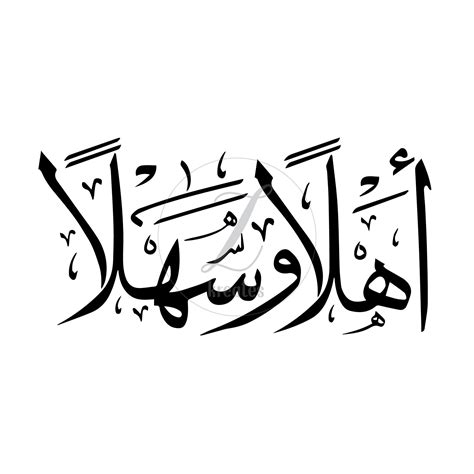 Ahlan Wa Sahlan Arab Png - 55+ Koleksi Gambar