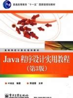 Java程序设计实用教程实验报告 -【汇总】