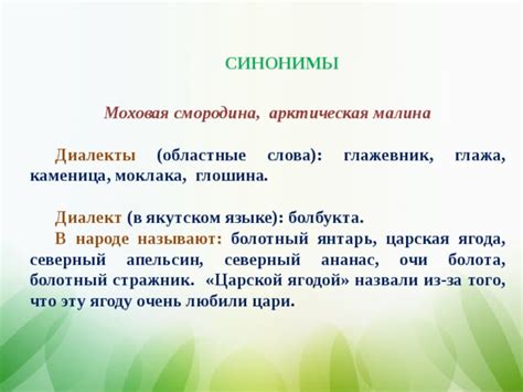 Энциклопедия слова "морошка" - русский язык, презентации