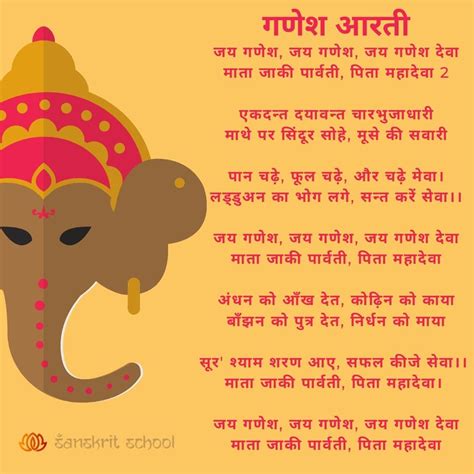 गणेश आरती | Ganesh Aarti [ Lyrics & Video ] - Sanskrit School