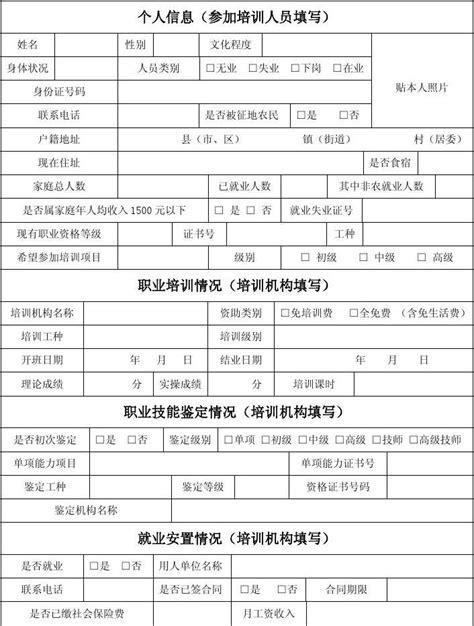 云南省用人单位人员就业(录用)登记表 (1).xls-得力文库