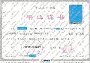重庆工学院-毕业证样本网