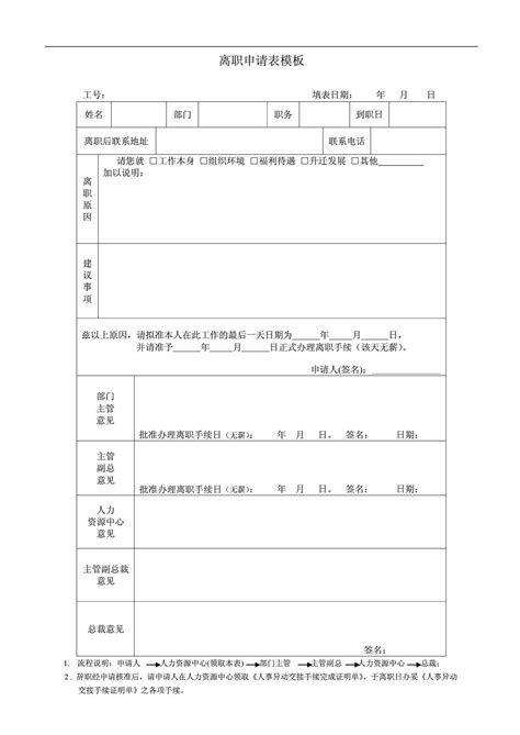 黑白简约公司员工离职证明书离职申请word模板下载 - 觅知网