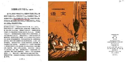 天将降大任于是人还是斯人？人教教材惹争议，官方回应再添谜团_故天将降大任于是人还是斯人_家长_争论