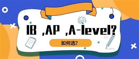 想去国外读本科 ib ap alevel HKDSE 想听大家说说这几个课程的区别和利弊? - 知乎