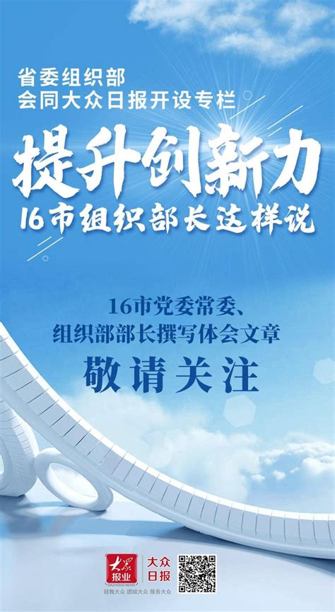 提升创新力 16市组织部长这样说——泰安_工作_人才_党建