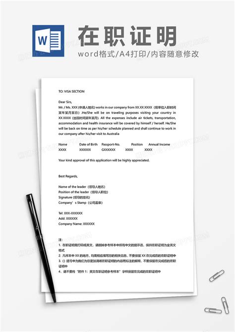 签证（出国）在职证明通用Word模板下载_熊猫办公