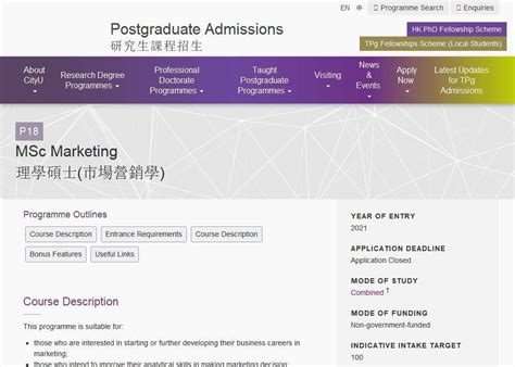 香港城市大学整合营销传播