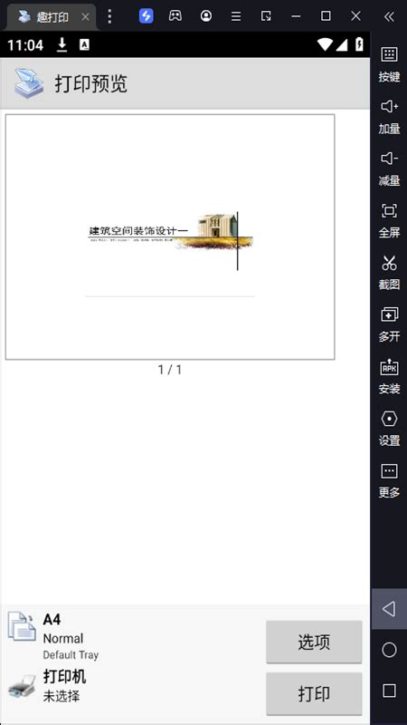 趣打印破解版下载|趣打印高级免费版 v12.12.3 下载_当游网