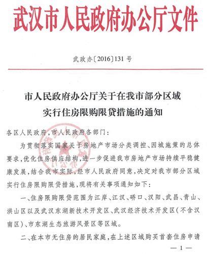武汉今起实施限购限贷政策 首套房首付提至25%——人民政协网