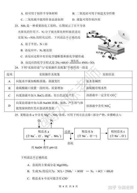 天津市第四十二中学2022-2023学年高一下学期5月月考历史试题-教习网|试卷下载