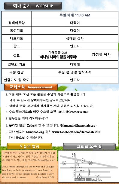 하모나장로교회