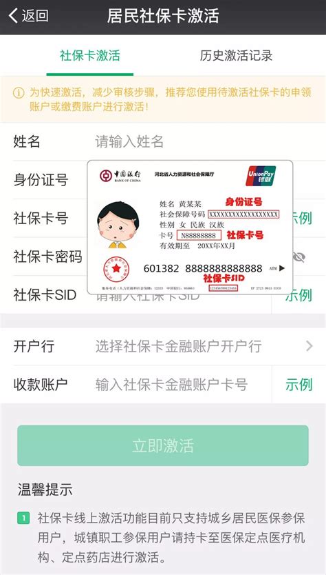 廊坊 | 城乡参保居民社保卡可网上激活啦！内附网上激活流程......