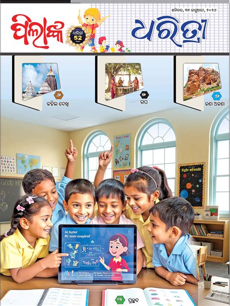 PILANKA DHARITRI - Online Odia ePaper | Today Newspaper | Latest news ...