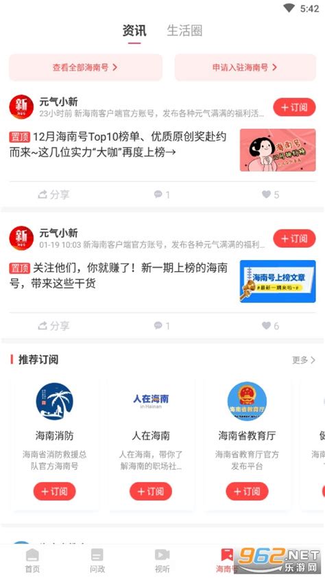 新海南app下载-新海南客户端下载v2.3.5安卓版-乐游网软件下载