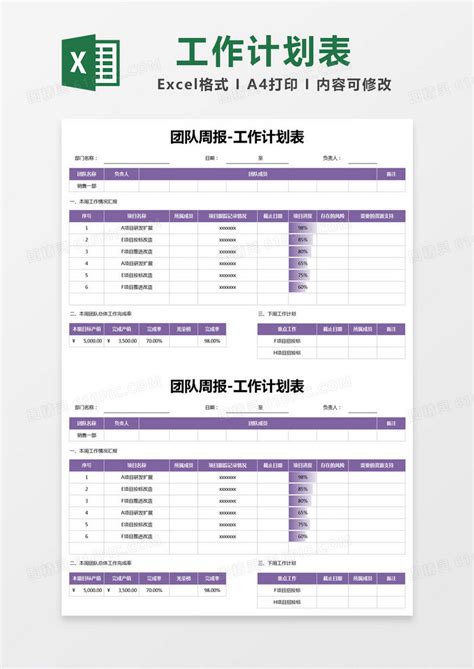 紫色简约团队周报工作计划表excel模版excel模板免费下载_编号1kyb5djwv_图精灵