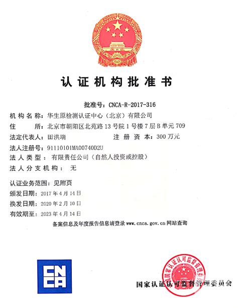 河北沧州：“双认证”农检机构再添新成员-深圳市东方信诺技术服务有限公司