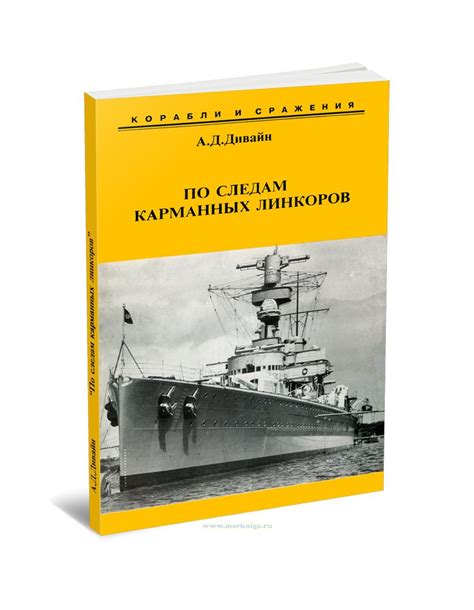 Краткий справочник руководящего состава Военно-морского флота СССР ...