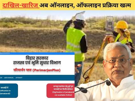 Parimarjanplus.bihar.gov.in: बिहार में अब Parimarjan Plus Portal पर ...