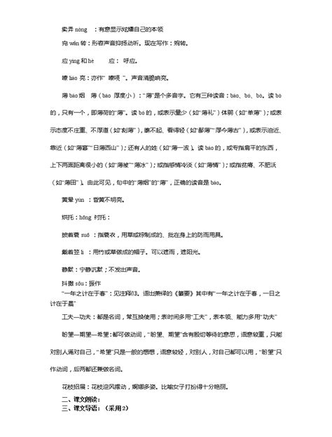 初中语文人教部编版七年级上册第一单元1 春教案及反思-教习网|教案下载