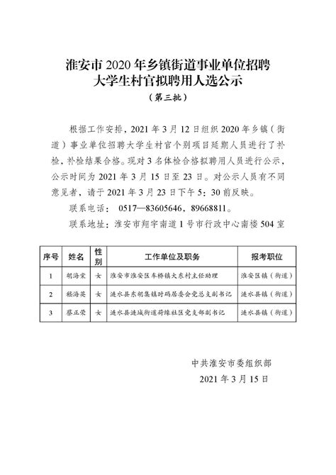 2022交通银行江苏淮安分行校园招聘公告【10月17日截止】