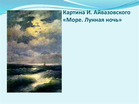 Сочинение по картине И. Айвазовского «Чёрное море». Урок развития речи ...