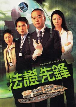 TVB的经典剧《法证先锋4》要开拍啦，你还不来重温一下前三部么？ - 每日头条