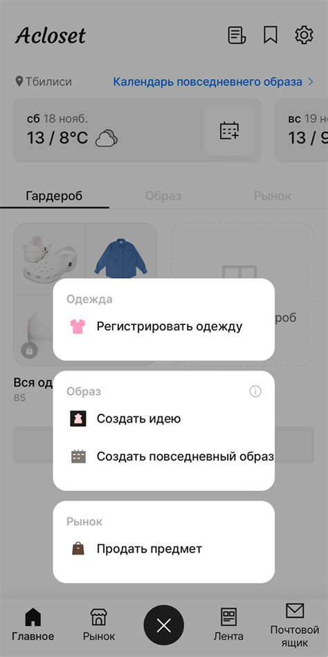 Acloset: как пользоваться приложением по организации гардероба