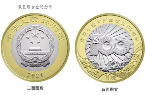 北京100周年建党纪念币预约时间(第一批+第二批)- 北京本地宝