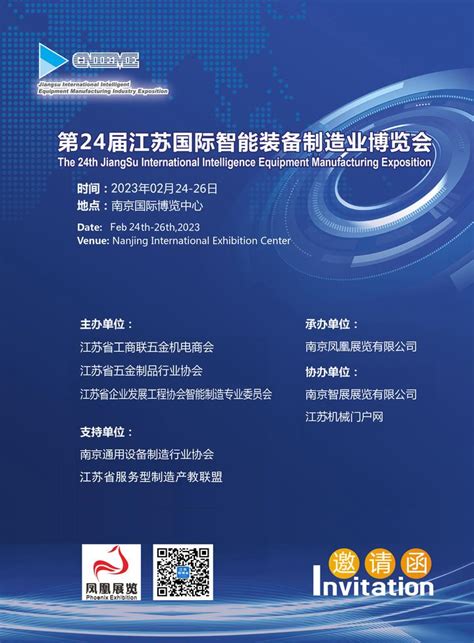 2023第二十四届江苏国际智能装备制造业博览会 - 知乎