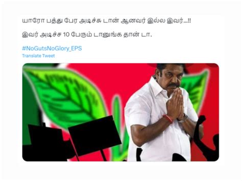 டான் எடப்பாடி பழனிச்சாமி!
