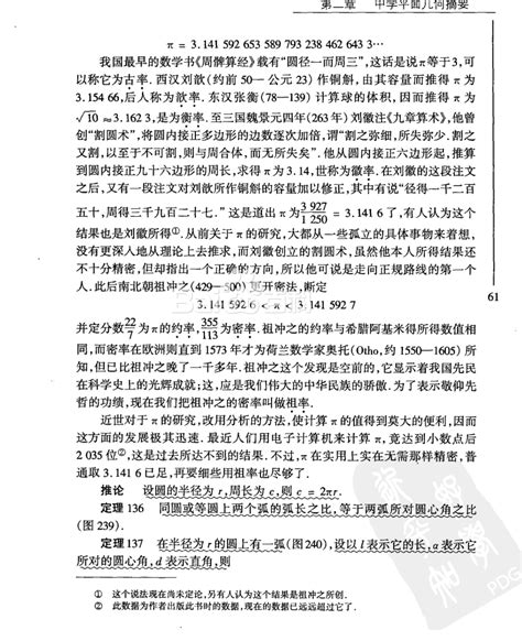 弧长公式 的图像结果